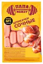 Шпикачки Сочные Папа Может! б/о газ 1кг/3кг