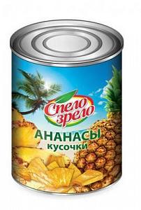 Ананасы в легком сиропе (кусочки) ж/б 850гр Спело- Зрело