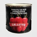 Томаты GALLETTO целые очищенные Pelati в собственном соку 2,5 кг