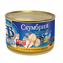 Скумбрия натуральная Атлантическая с добавлением масла 250 гр