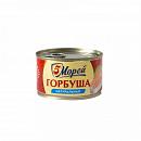 Горбуша 5 МОРЕЙ натуральная №5 250 гр